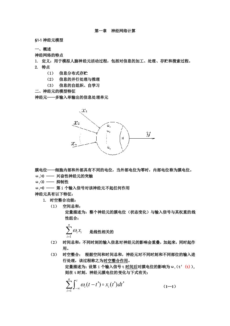 神经网络及其控制