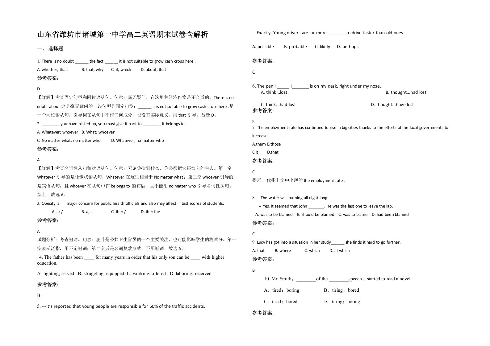 山东省潍坊市诸城第一中学高二英语期末试卷含解析