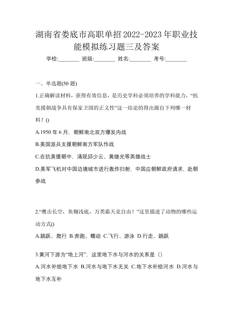 湖南省娄底市高职单招2022-2023年职业技能模拟练习题三及答案