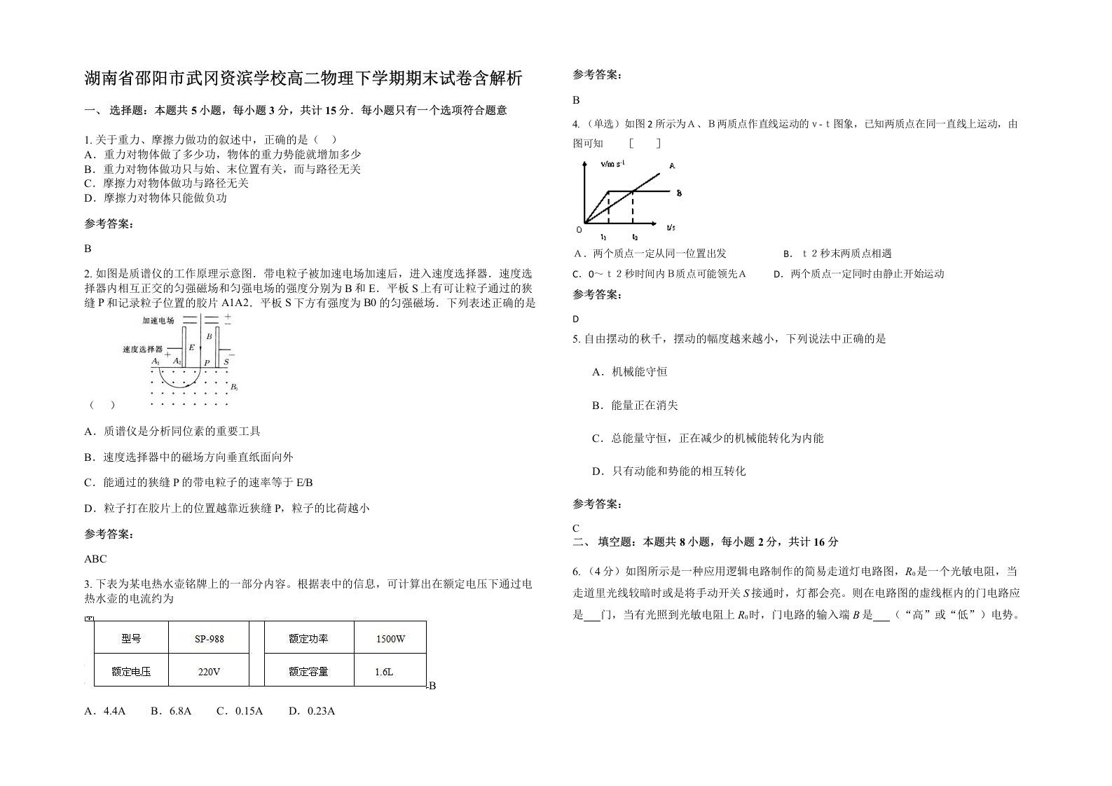 湖南省邵阳市武冈资滨学校高二物理下学期期末试卷含解析