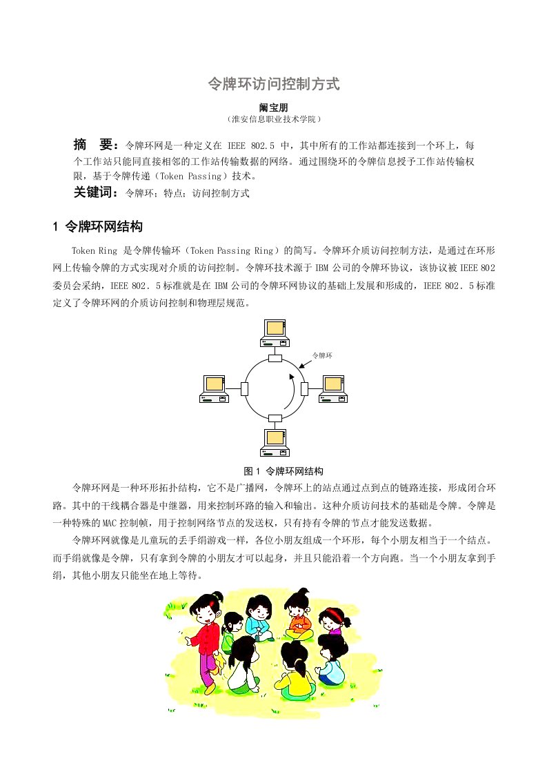 令牌环访问控制方式