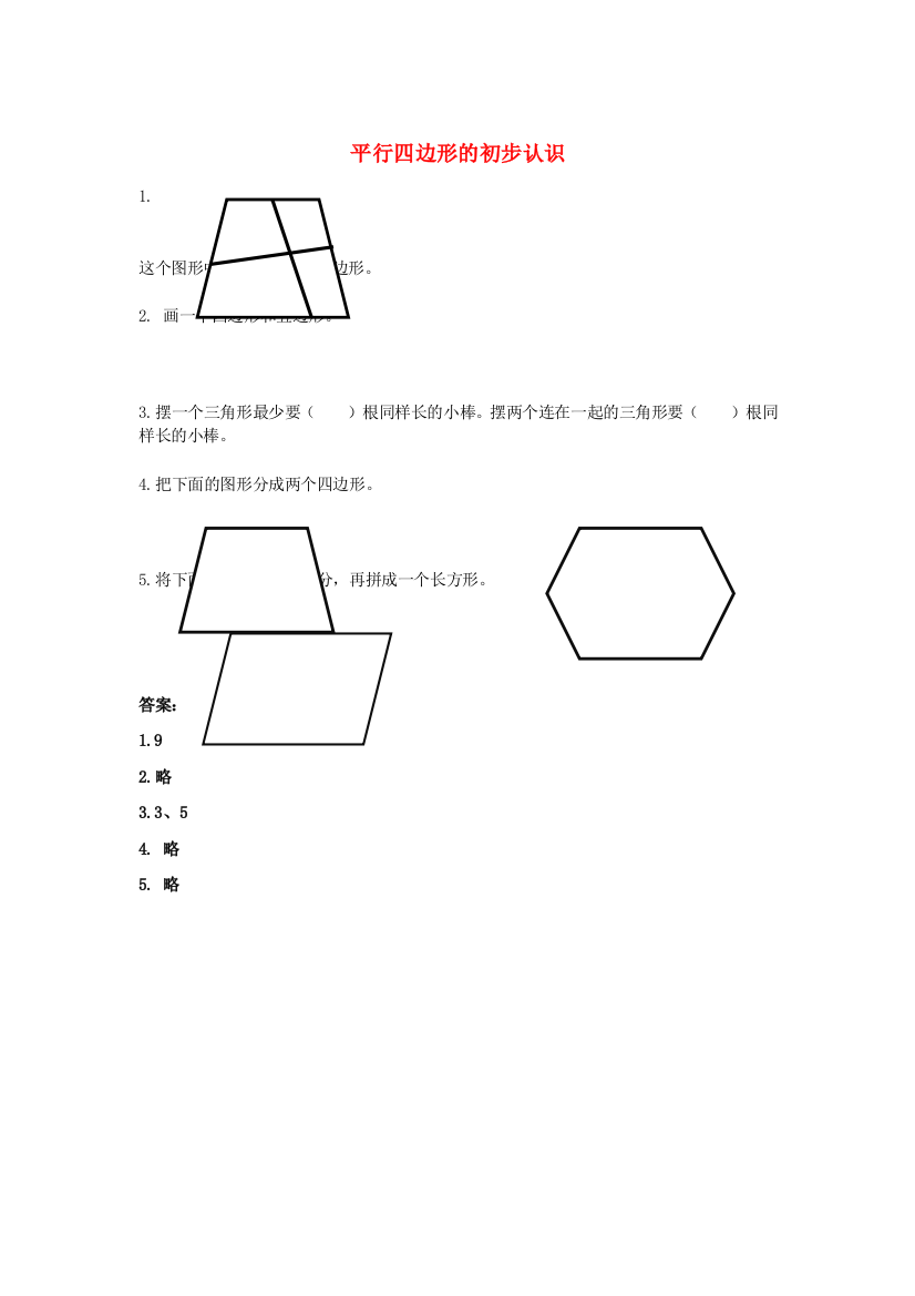 二年级数学上册