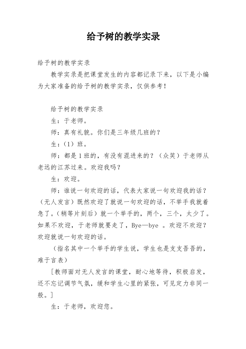 给予树的教学实录