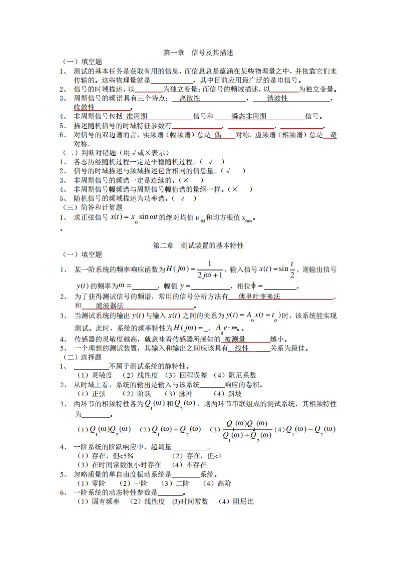 《机械工程测试技术基础》期末试题及答案