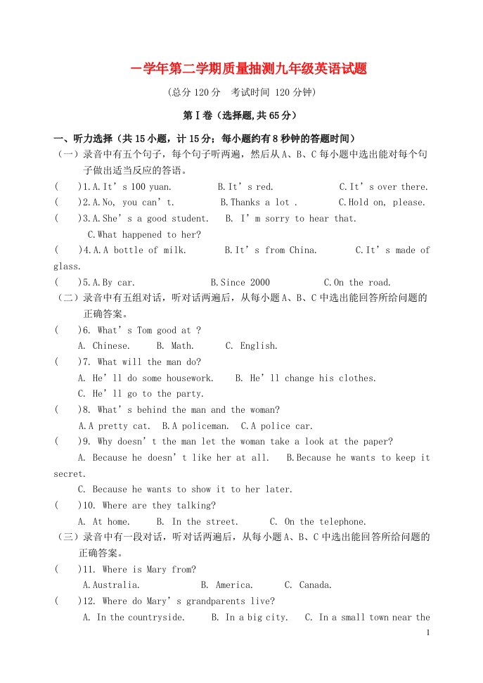 山东省东营市、济南市、德州市九级英语下学期质量抽测试题