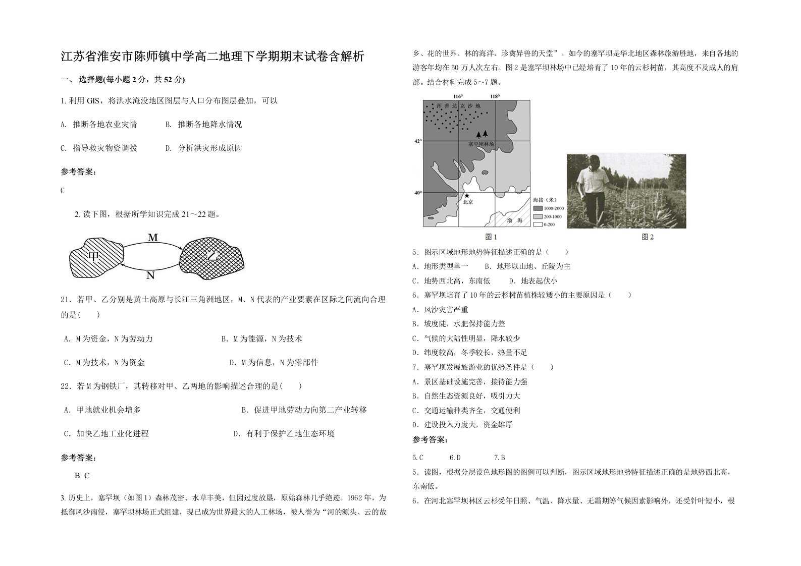 江苏省淮安市陈师镇中学高二地理下学期期末试卷含解析