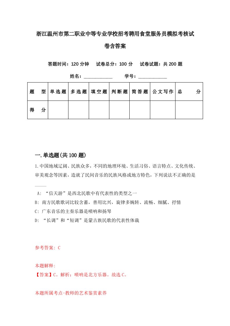 浙江温州市第二职业中等专业学校招考聘用食堂服务员模拟考核试卷含答案0