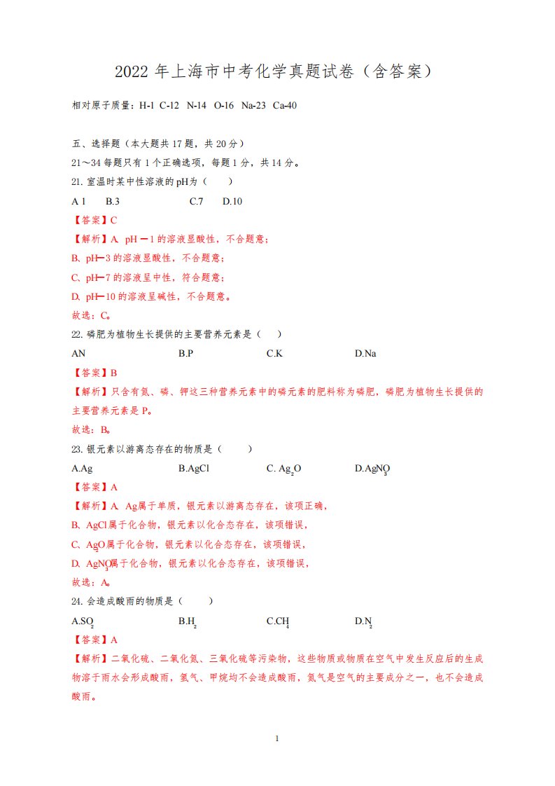 2022年上海市中考化学真题试卷(含答案)