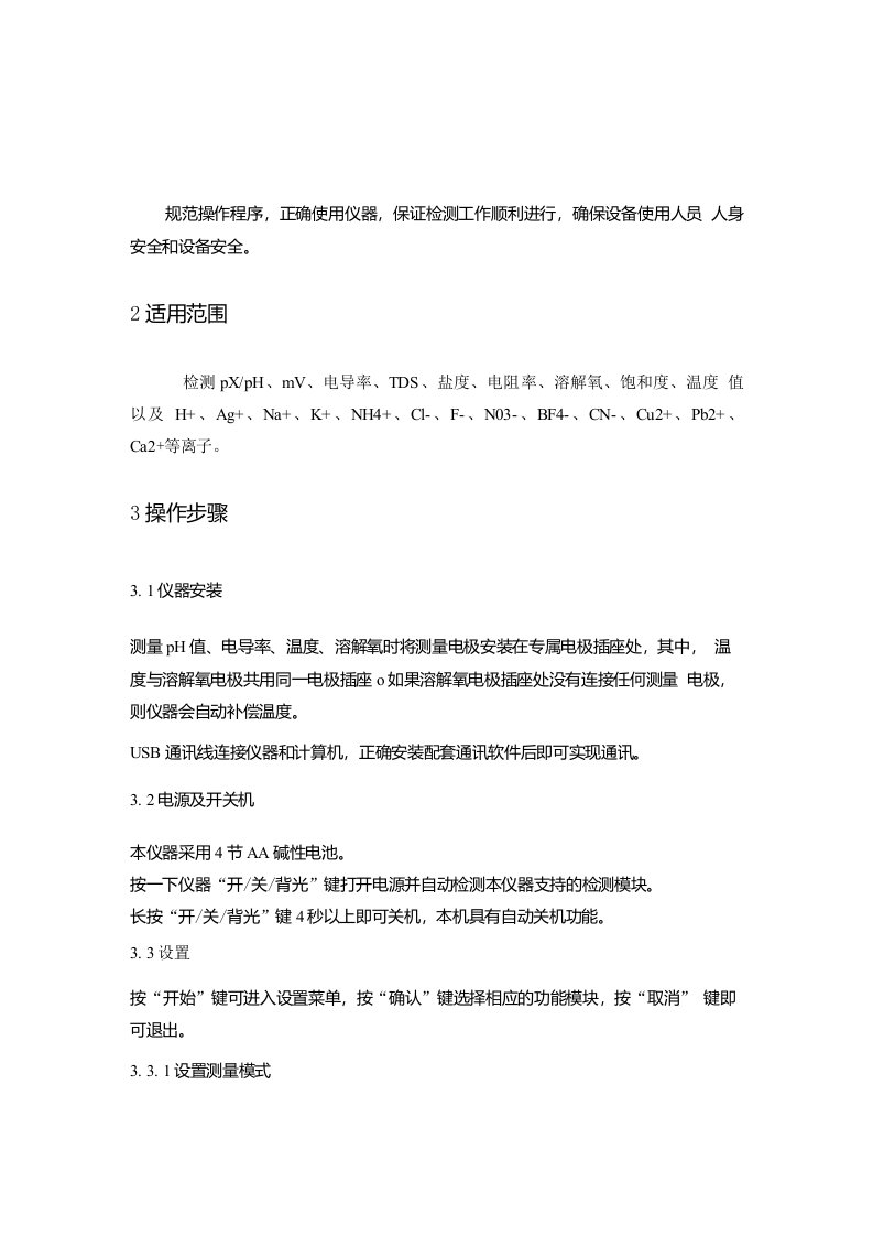 DZB-712便携式多参数分析仪(水质综合分析仪)操作规程