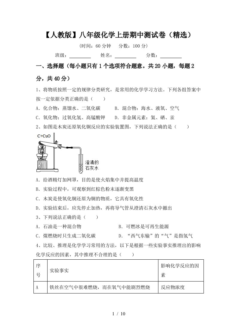 人教版八年级化学上册期中测试卷精选