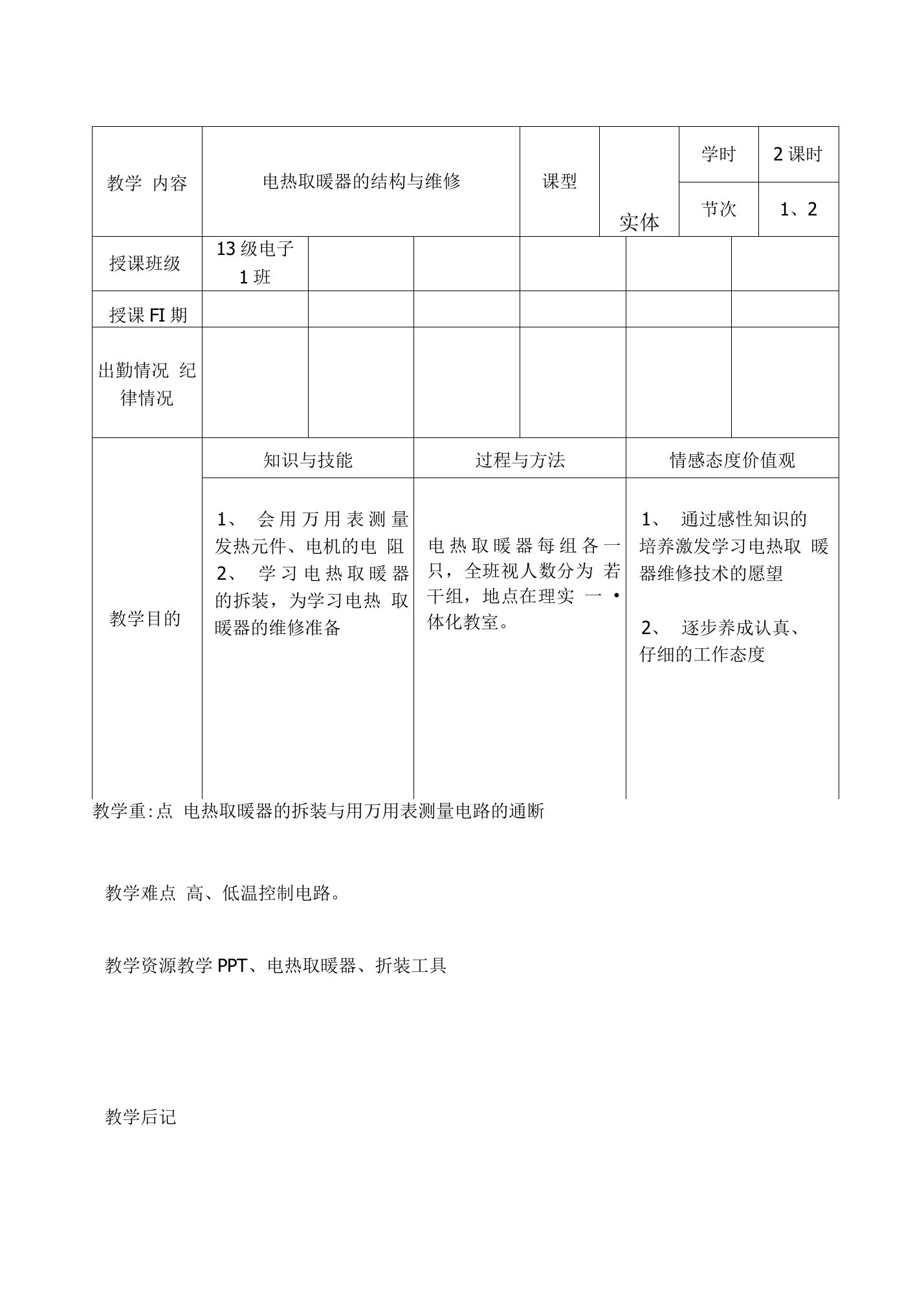 家电维修教案1