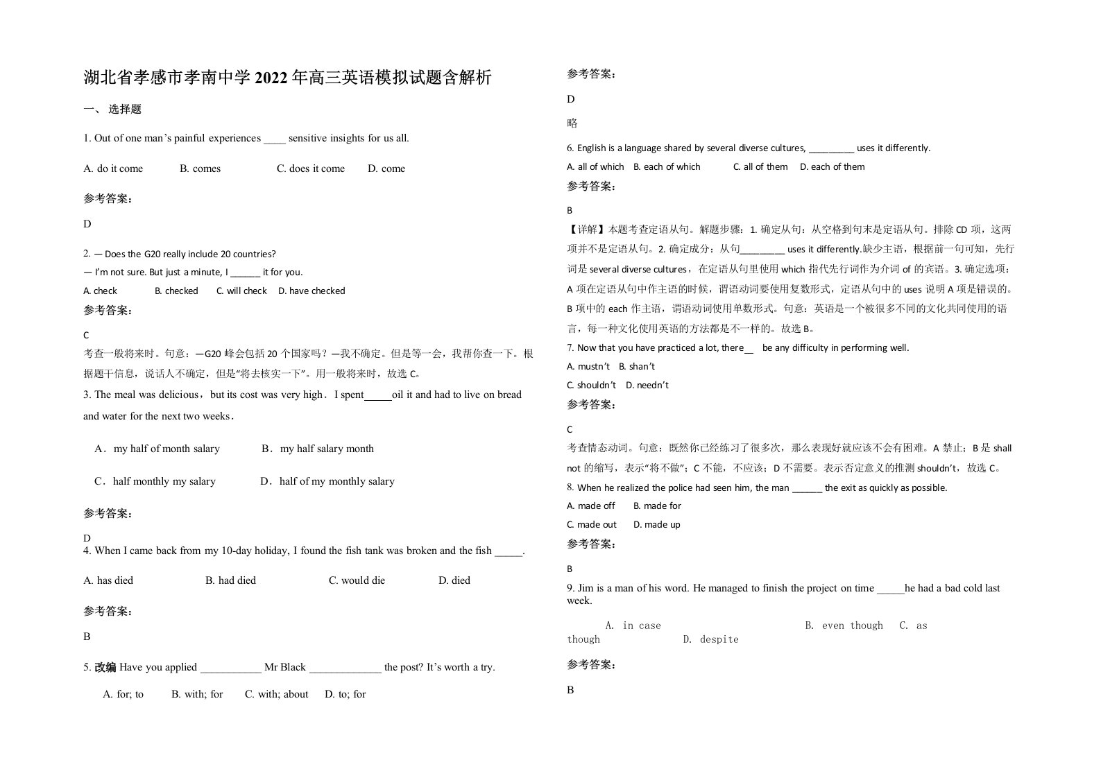 湖北省孝感市孝南中学2022年高三英语模拟试题含解析