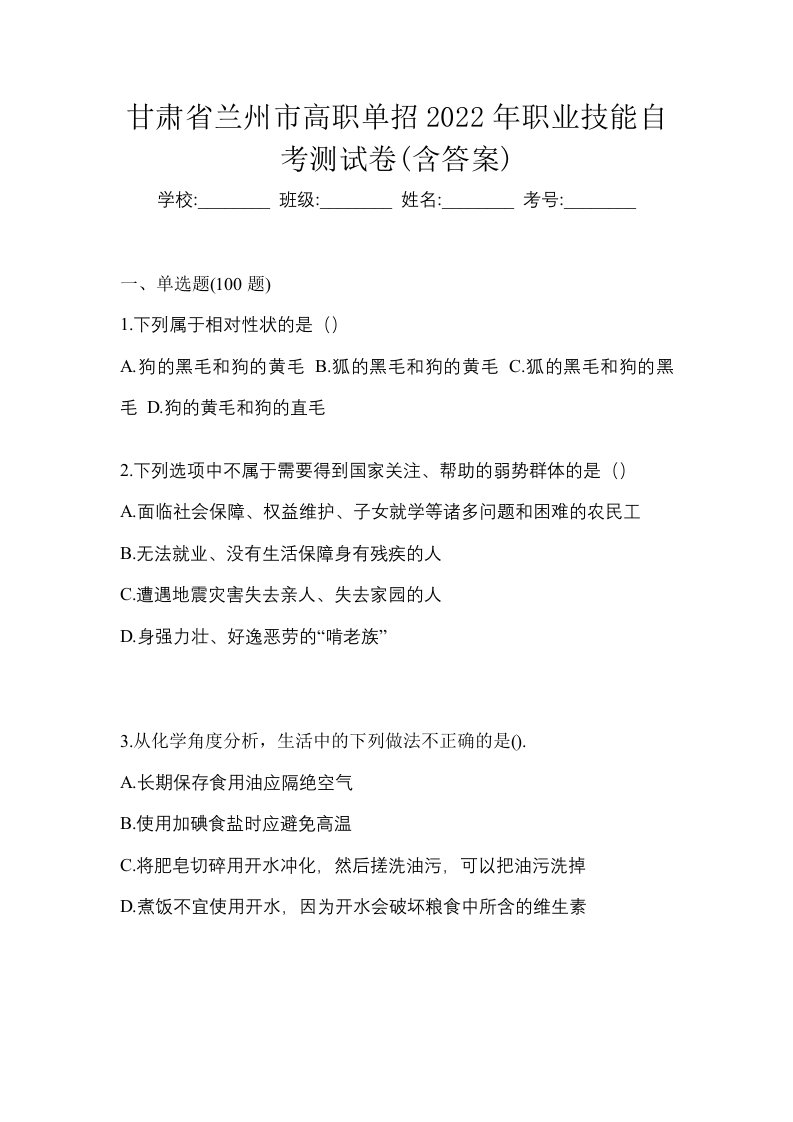 甘肃省兰州市高职单招2022年职业技能自考测试卷含答案