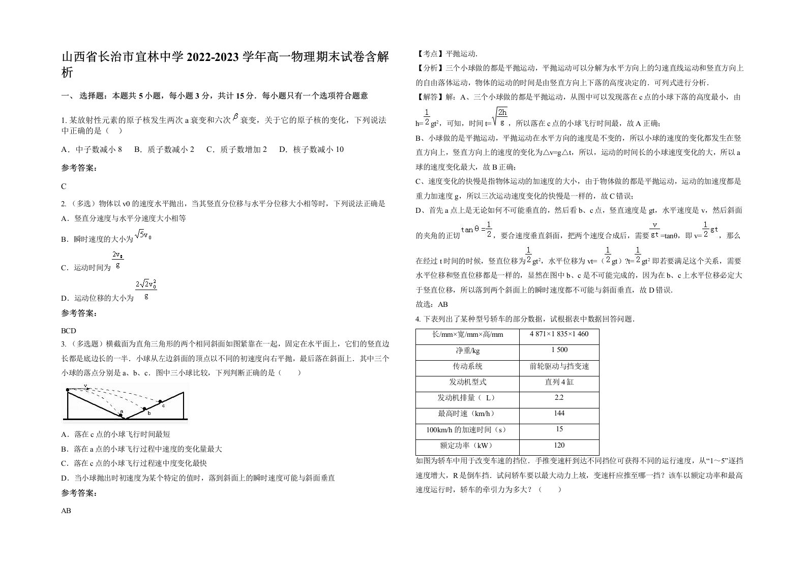 山西省长治市宜林中学2022-2023学年高一物理期末试卷含解析