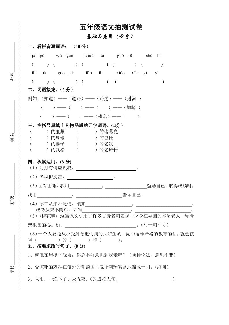 五年级语文抽测试卷