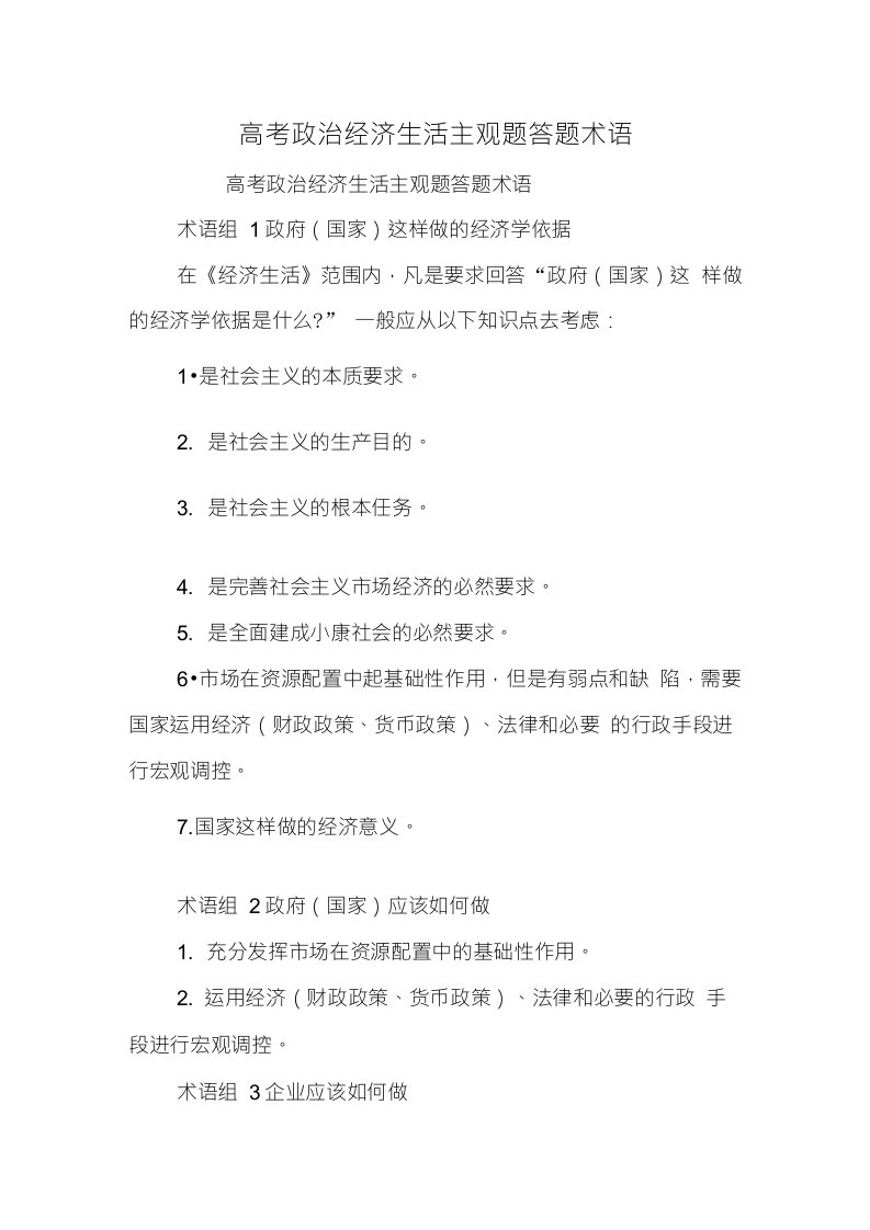 高考政治经济生活主观题答题术语