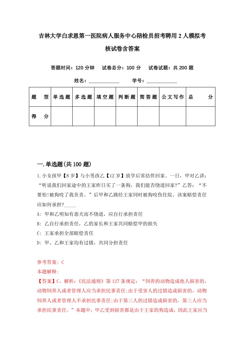 吉林大学白求恩第一医院病人服务中心陪检员招考聘用2人模拟考核试卷含答案3