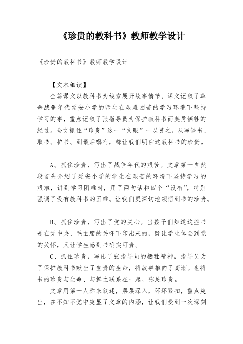 《珍贵的教科书》教师教学设计