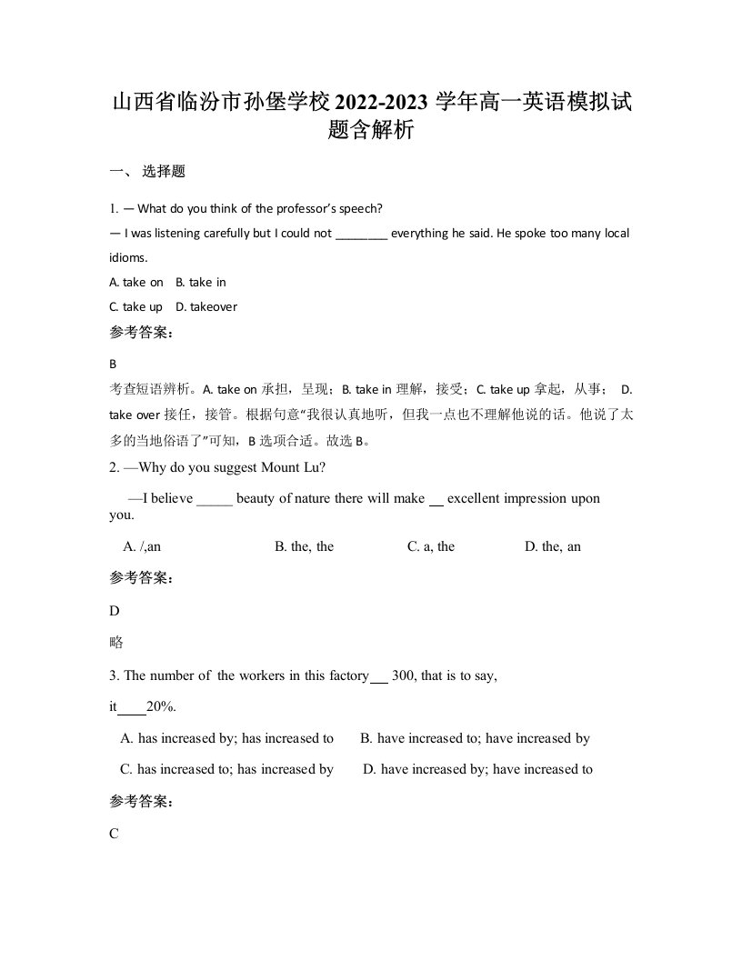 山西省临汾市孙堡学校2022-2023学年高一英语模拟试题含解析