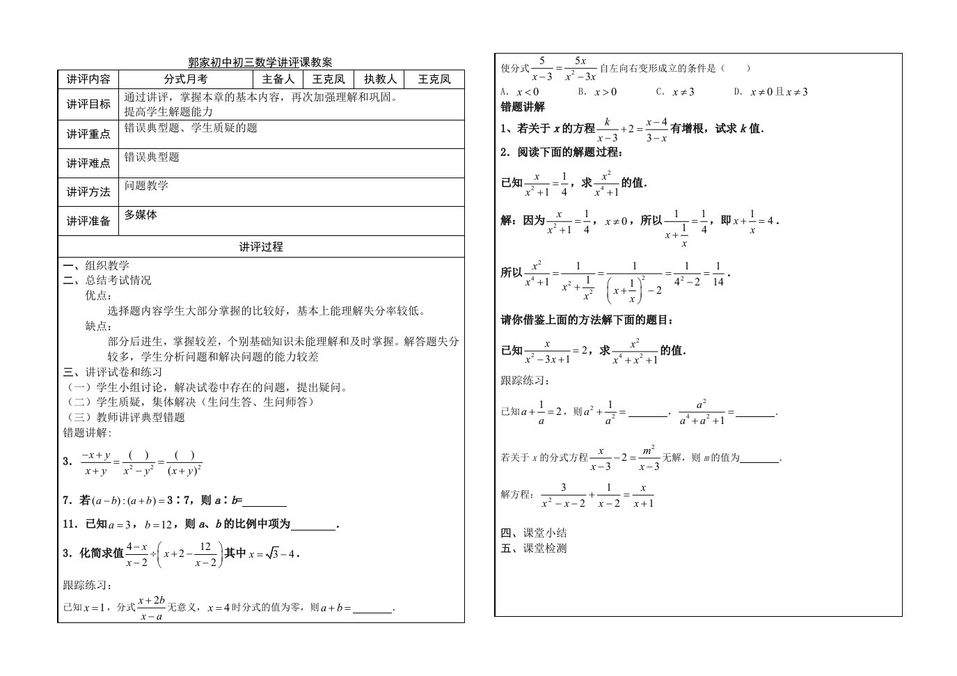 郭家初中初三数学讲评课教案