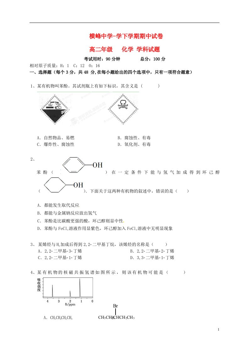 江西省横峰中学高二化学下学期期中试题