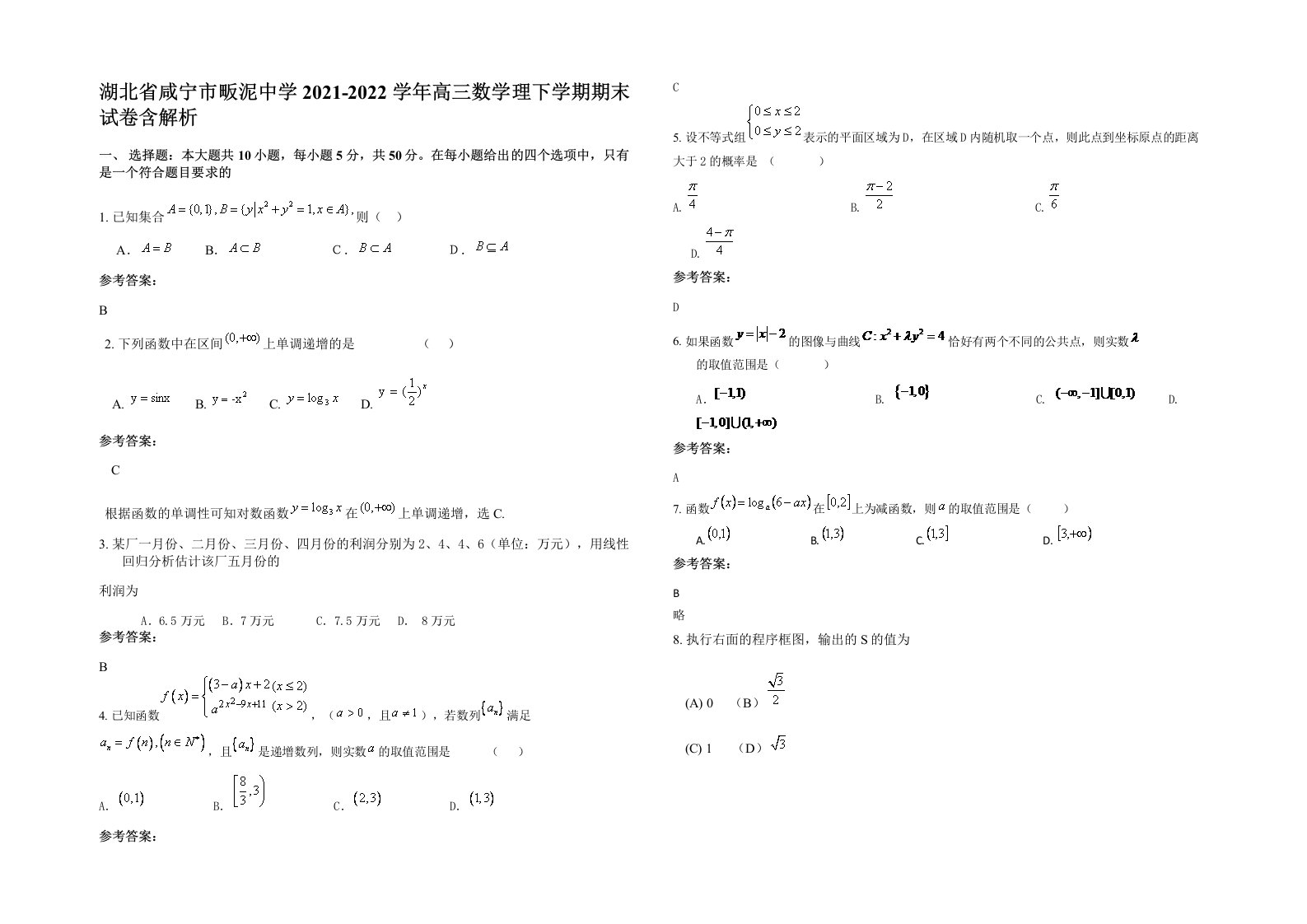 湖北省咸宁市畈泥中学2021-2022学年高三数学理下学期期末试卷含解析