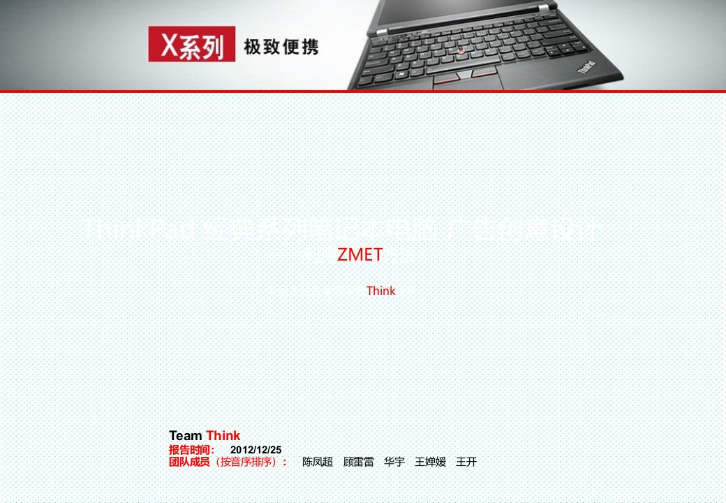 推荐-ZMETThinkPad经典系列笔记本电脑广告创意设计演示文