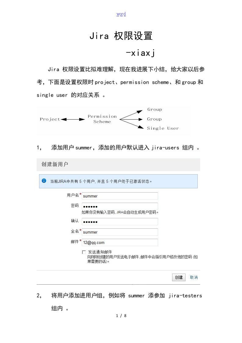 jira权限设置小结大全