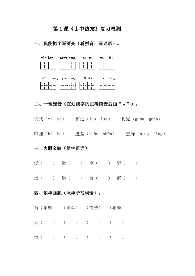 小语六上第一单元语文试卷1（郭友才）