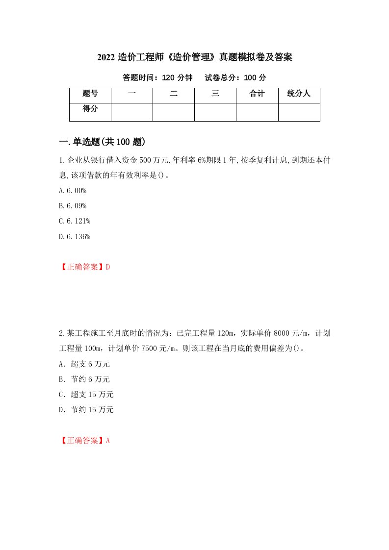 2022造价工程师造价管理真题模拟卷及答案第97次