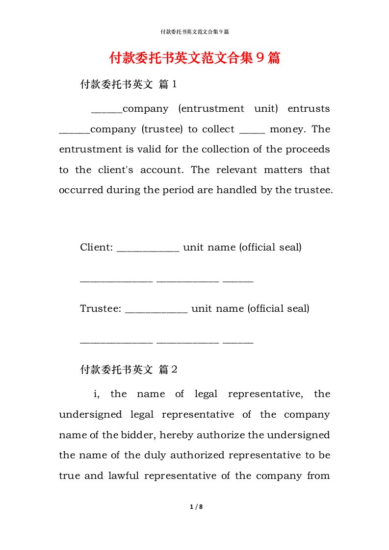 精编付款委托书英文范文合集9篇