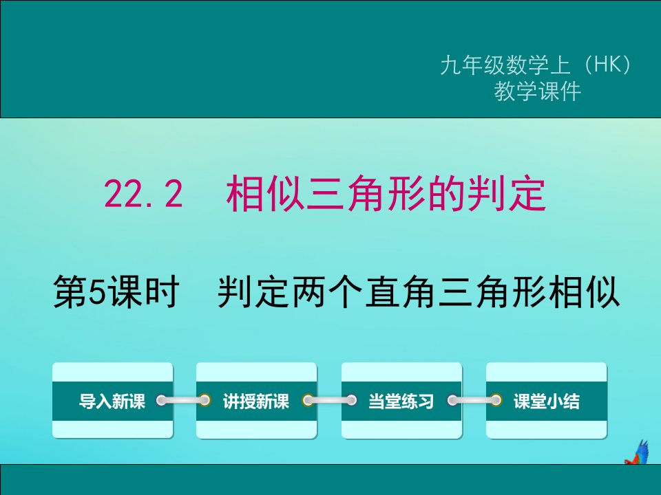 九年级数学上册