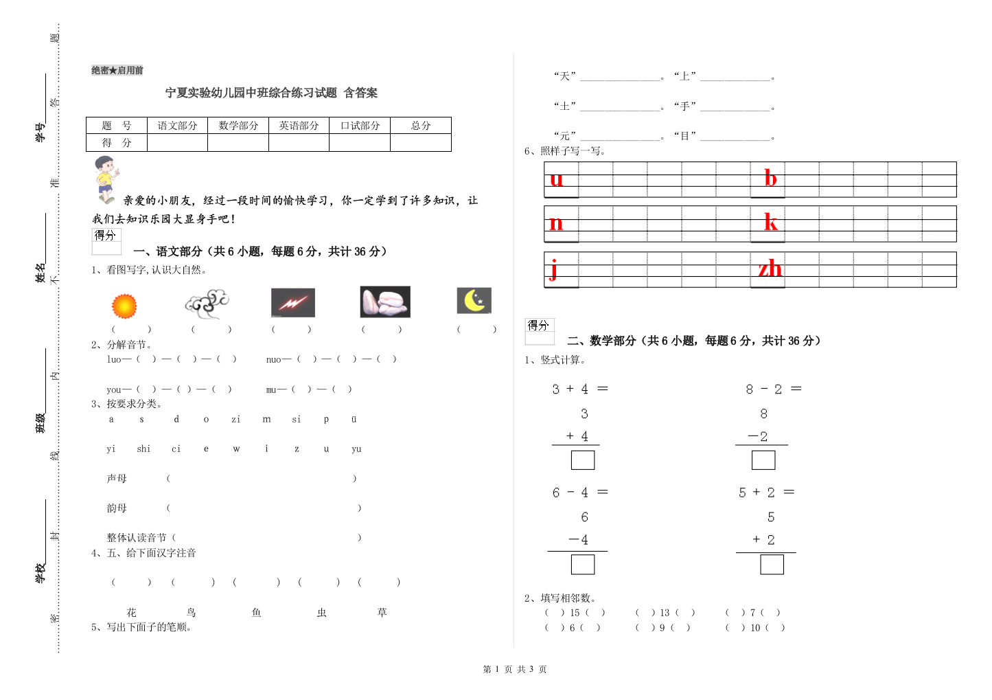 宁夏实验幼儿园中班综合练习试题-含答案