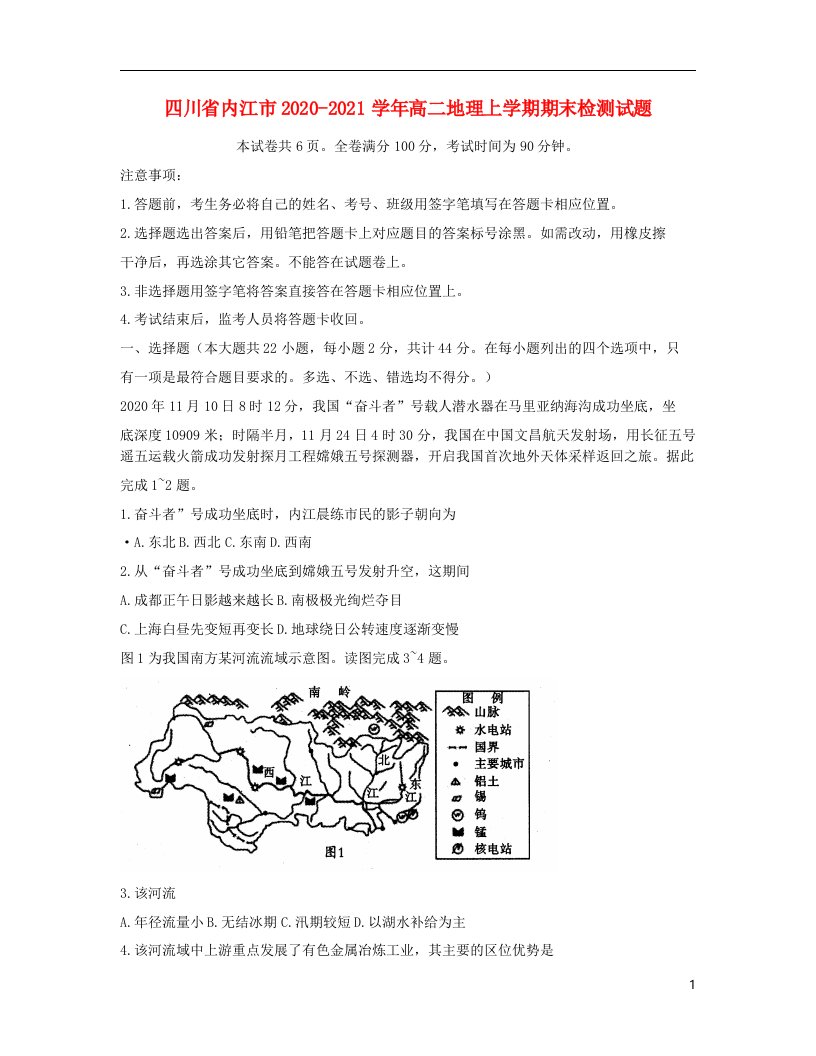 四川省内江市2020_2021学年高二地理上学期期末检测试题