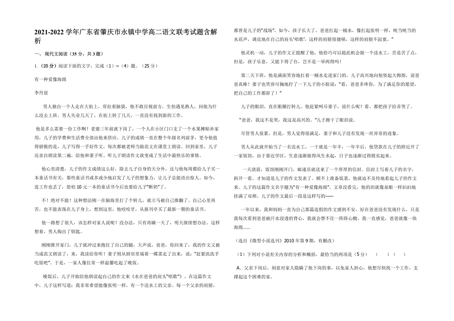 2021-2022学年广东省肇庆市永镇中学高二语文联考试题含解析