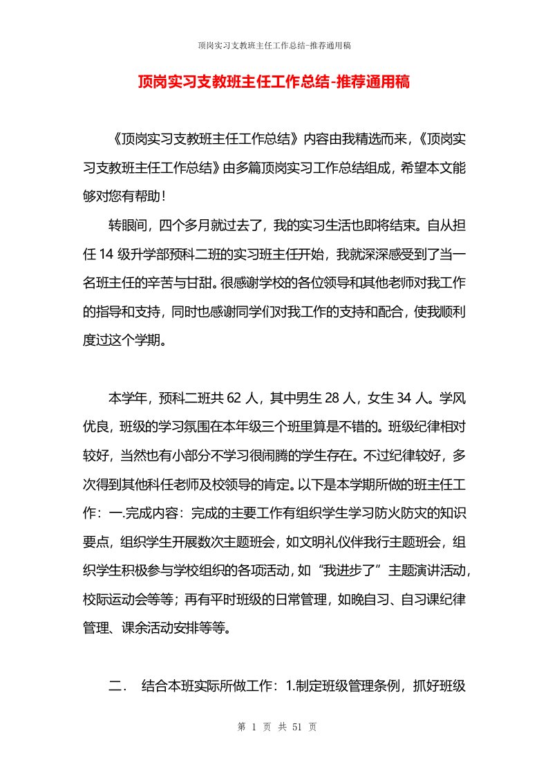 顶岗实习支教班主任工作总结