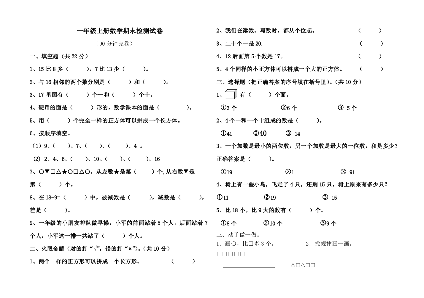 【小学中学教育精选】2017年一年级数学上学期12月考试卷