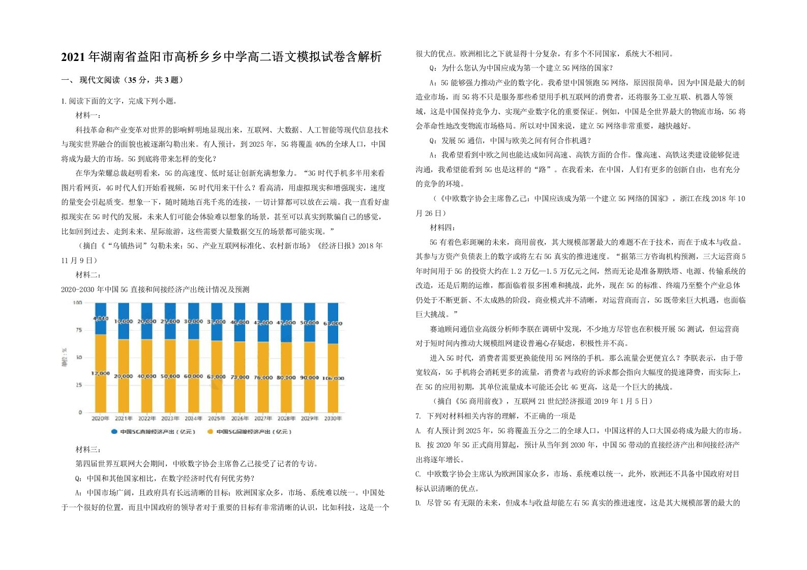 2021年湖南省益阳市高桥乡乡中学高二语文模拟试卷含解析