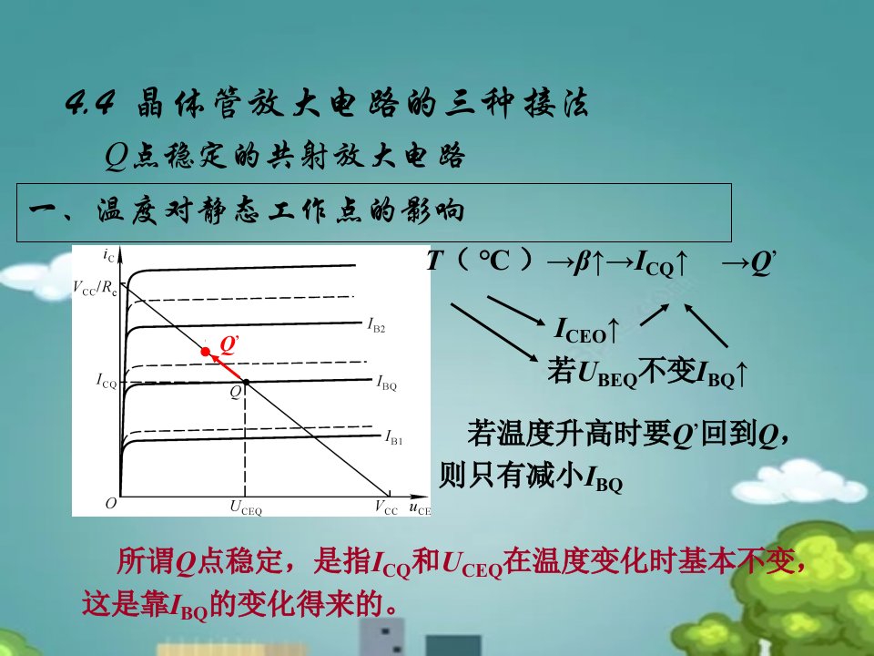 模拟电子技术基本学习教案