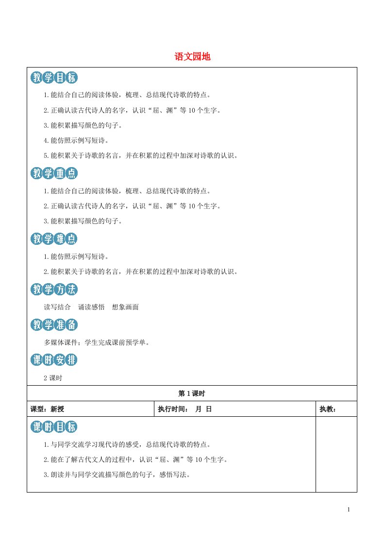 2023四年级语文下册第三单元语文园地三新学习单教案新人教版