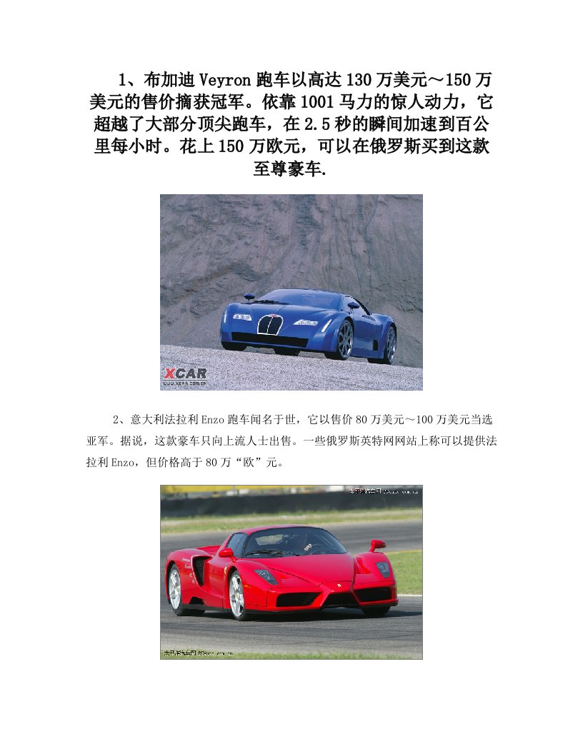 2010十大最贵豪车