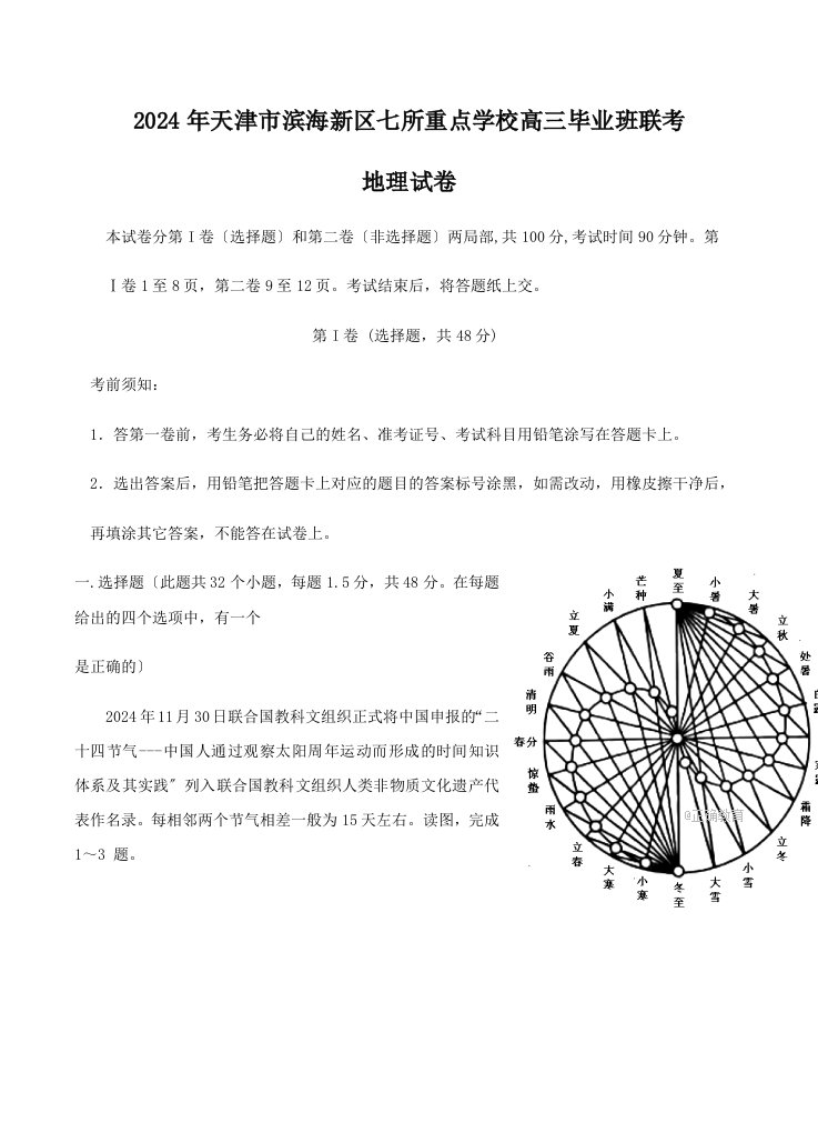 天津市滨海新区七所重点学校2024届高三毕业班联考地理试卷含答案