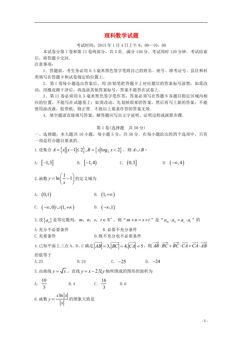 齐鲁名校教科研协作山东省高三数学第一次调研考试试题