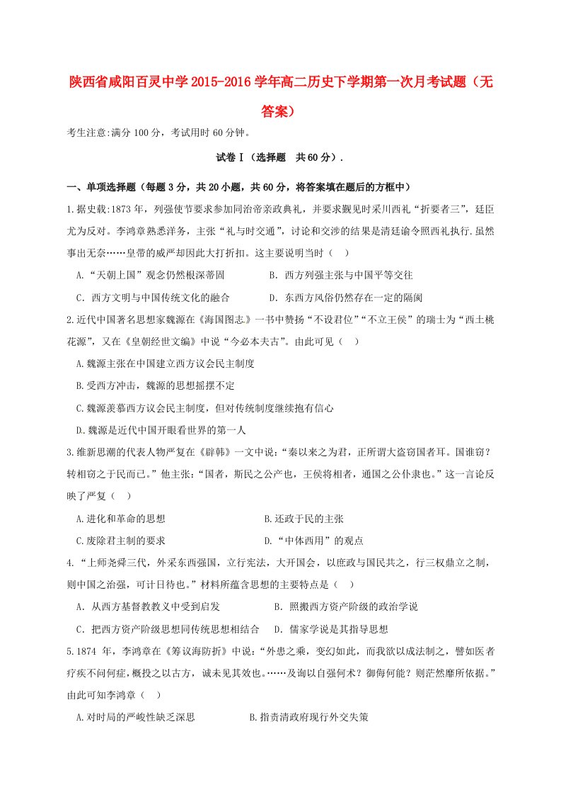 高二历史下学期第一次月考试题（无答案）1