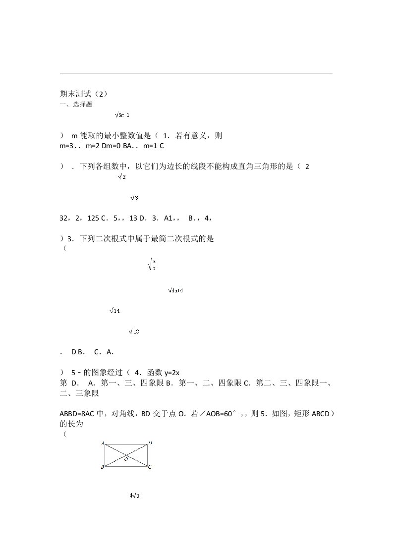 人教版初中八年级下册数学期末测试卷2附答案解析