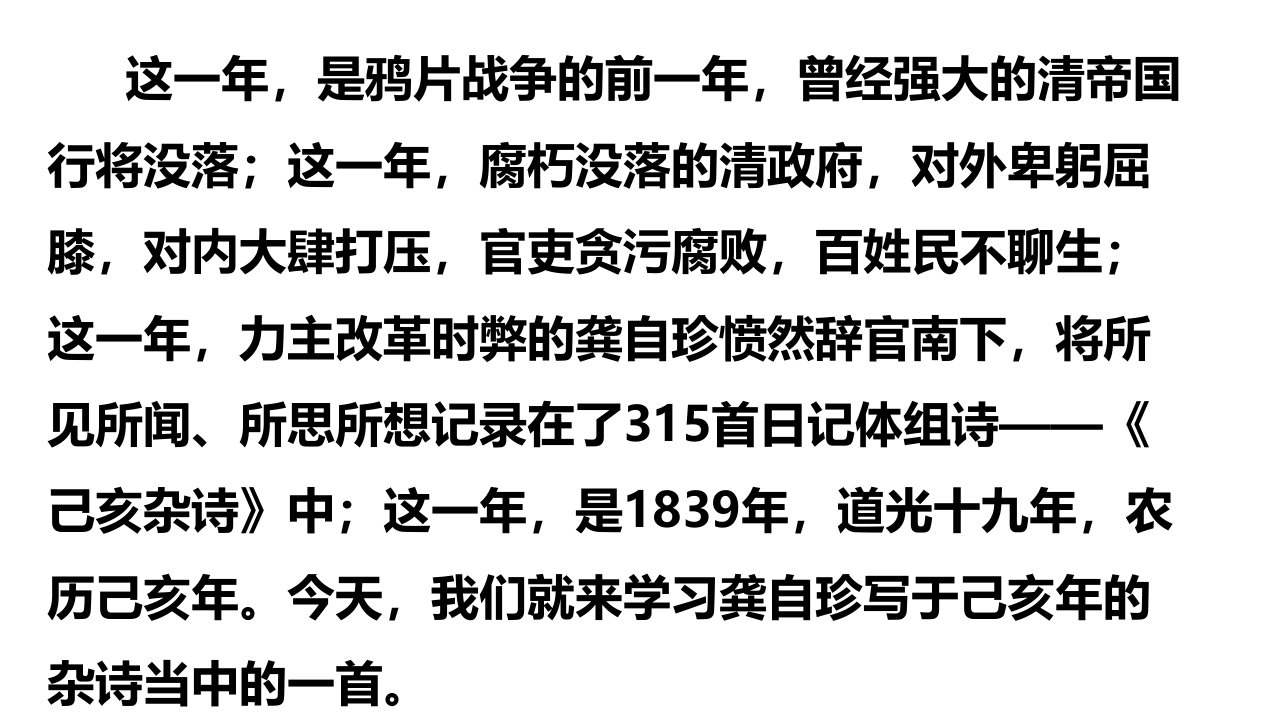 人教(部编)七年级下册语文《己亥杂诗(其五)》ppt课件