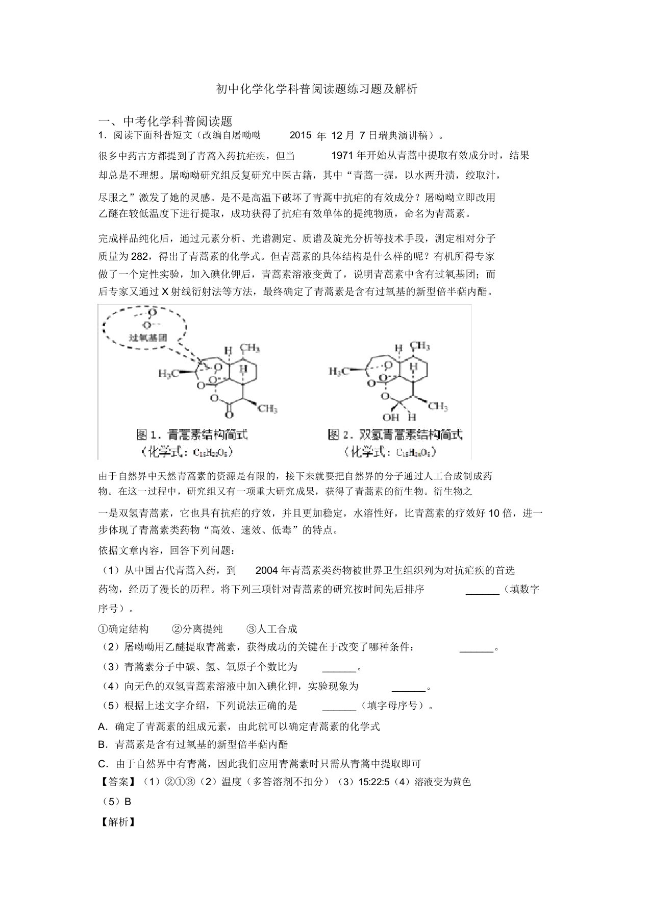 初中化学化学科普阅读题练习题及解析