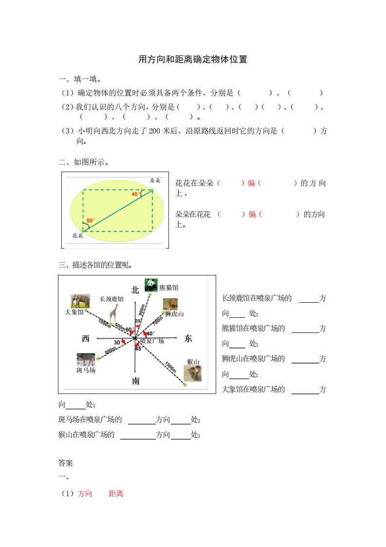 人教版数学六年级上册第二单元课时练习题及答案(最新)