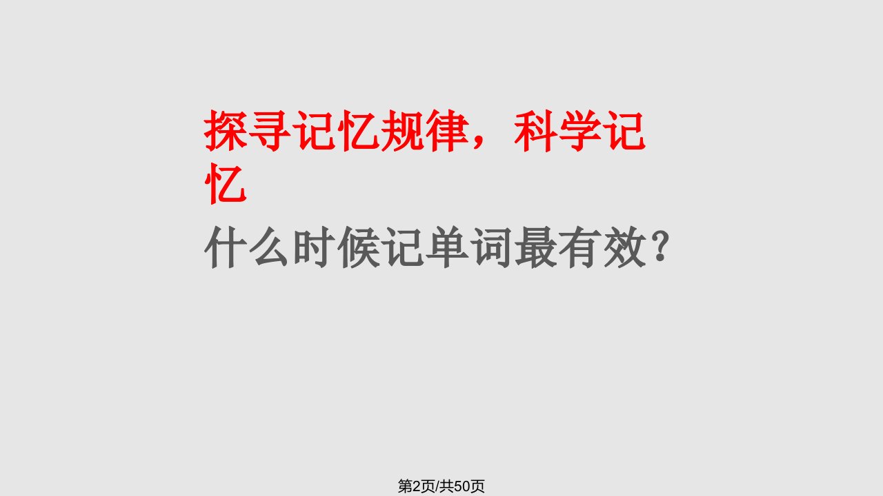 英语词汇记忆方法