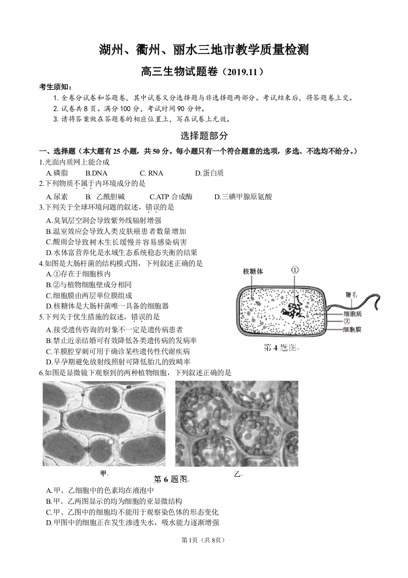 2019-11-16湖丽衢三地市教学质量检测2019